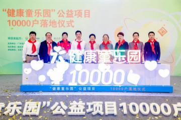 冬奥冠军徐梦桃助力儿童公益 见证“健康童乐园”10000户落地